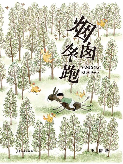 Title details for 烟囱快跑 by 九穗 - Available